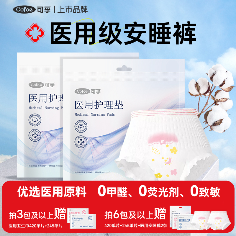 可孚医用级安睡裤高标准生产