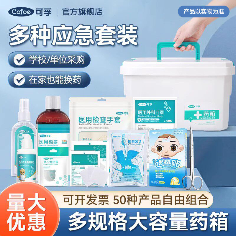 可孚急救用品药箱一整套套装