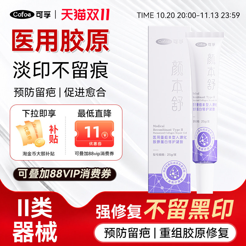 可孚去黑色素沉淀医用胶原蛋白凝胶去除黑印祛痘印去疤印祛疤药膏