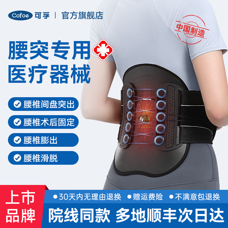 【腰椎术后恢复】三甲同款护腰带
