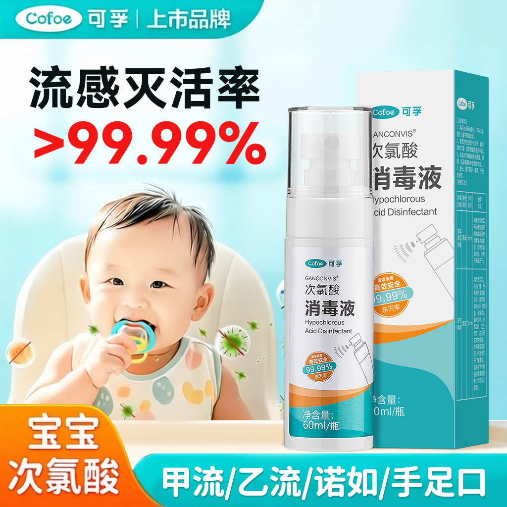 婴幼儿杀菌消毒喷雾玩具消毒液