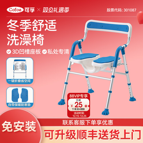 冬季舒适洗澡椅子】老人孕妇专用