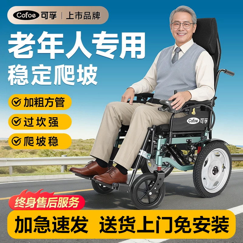 可孚电动轮椅老年人专用立减图片
