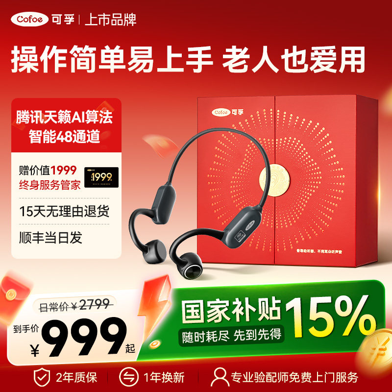 【腾讯天籁】AI降噪骨传导助听器图片