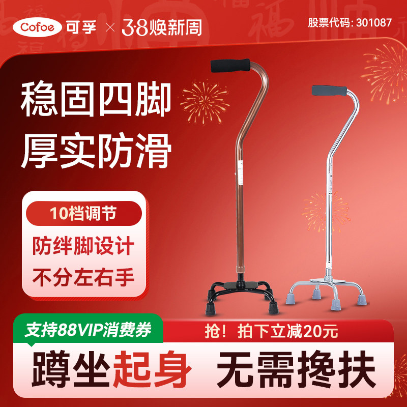 拐杖老人防滑四脚医用拐棍老年人手杖轻便拐扙行走助行器橡胶头