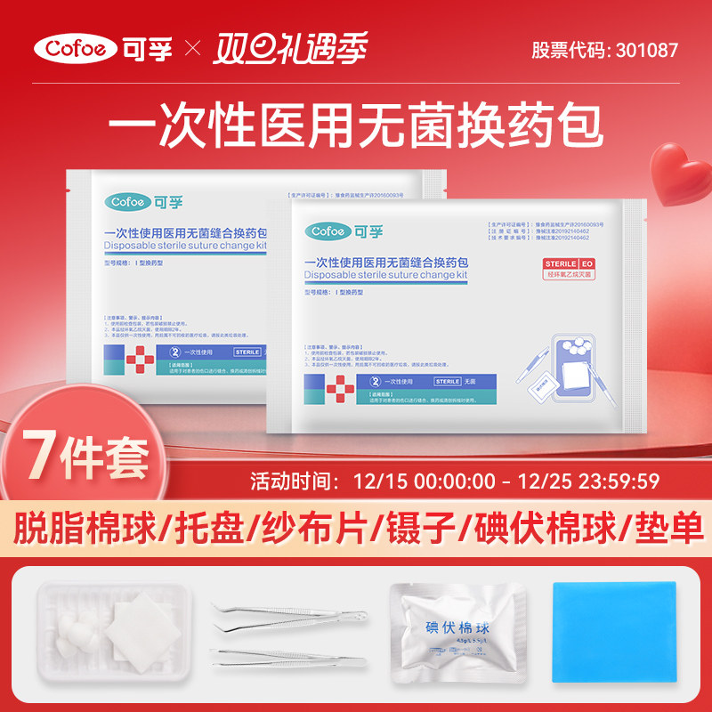 换药包无菌医用一次性使用医院手术后同款伤口医疗消毒止血急救