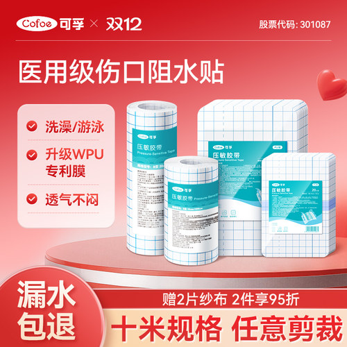 上市品牌】可孚伤口防水贴洗澡用