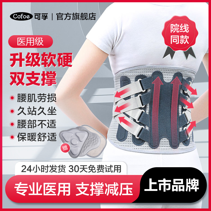 夏季薄款】医用透气护腰带