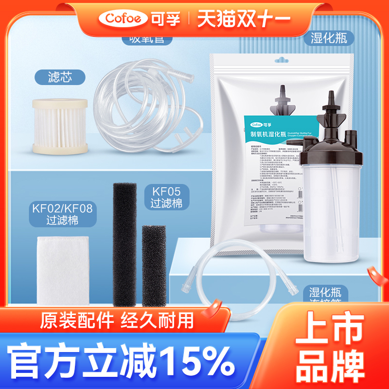 可孚制氧机配件滤芯棉片