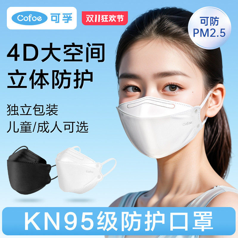 可孚kn95口罩3d立体女高颜值秋冬天保暖防风防寒一次性防工业粉尘