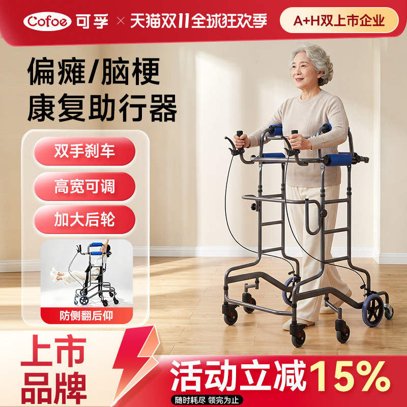 可孚偏瘫康复走路辅助器脑梗中风康复训练器材老人学步行走助行器