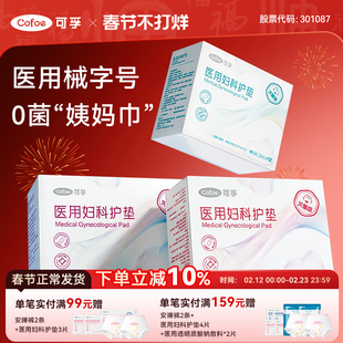 可孚医用非卫生巾械字号灭菌姨妈巾经期医疗妇科护垫护理无菌垫巾