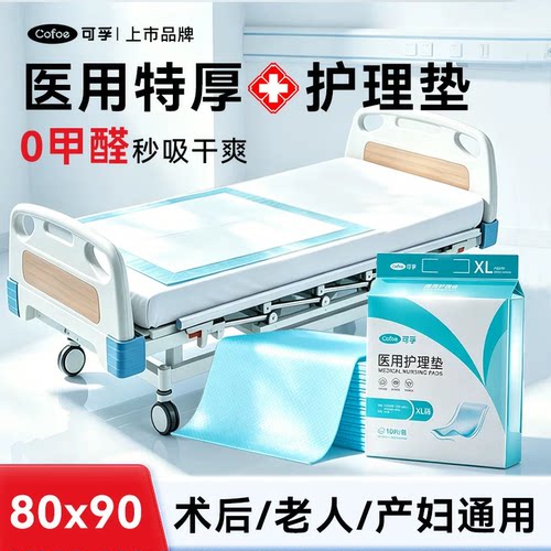 可孚医用一次性护理垫80x90
