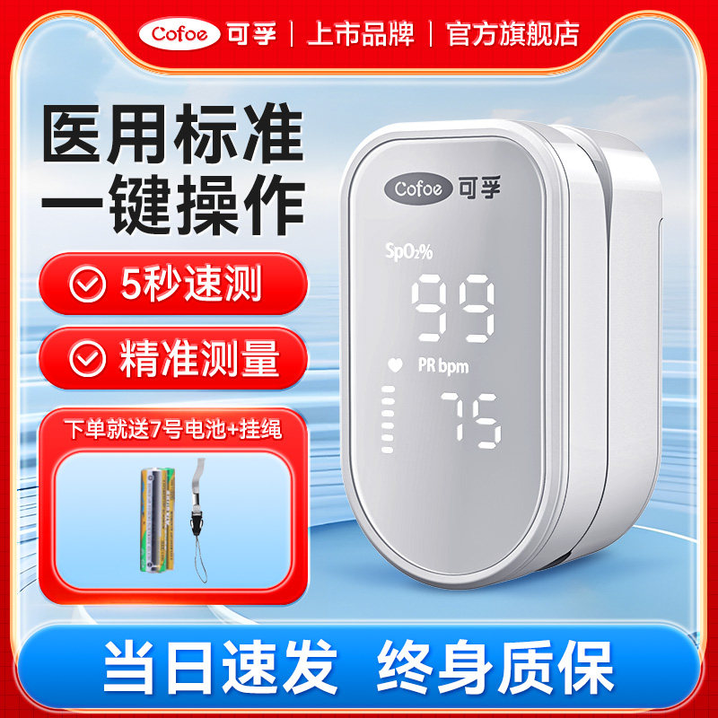 可孚血氧仪指夹式医用血氧饱和度心率监测仪家用指氧仪手指测氧仪