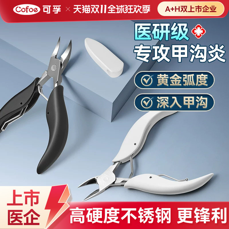 可孚甲沟专用指甲刀炎斜口修甲趾甲剪刀指甲剪套装修脚钳专用工具