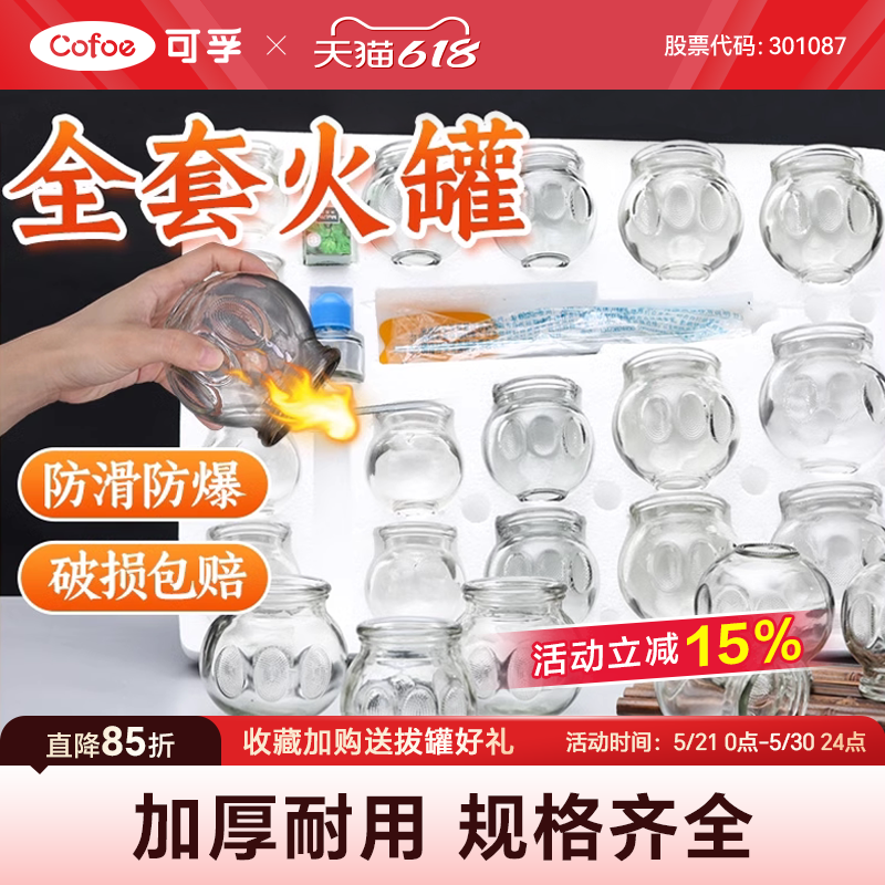 可孚玻璃火罐拔罐器家用套装去湿气中医院专用罐美容院拔火罐瓶子