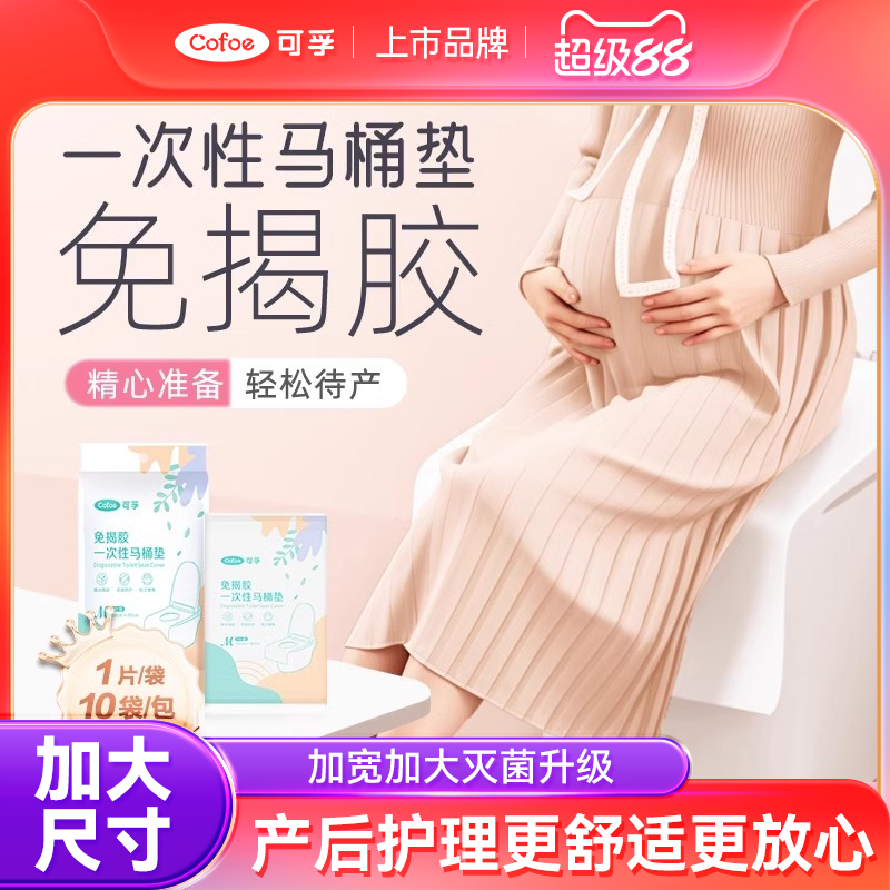 一次性马桶垫免揭胶加长双层防护
