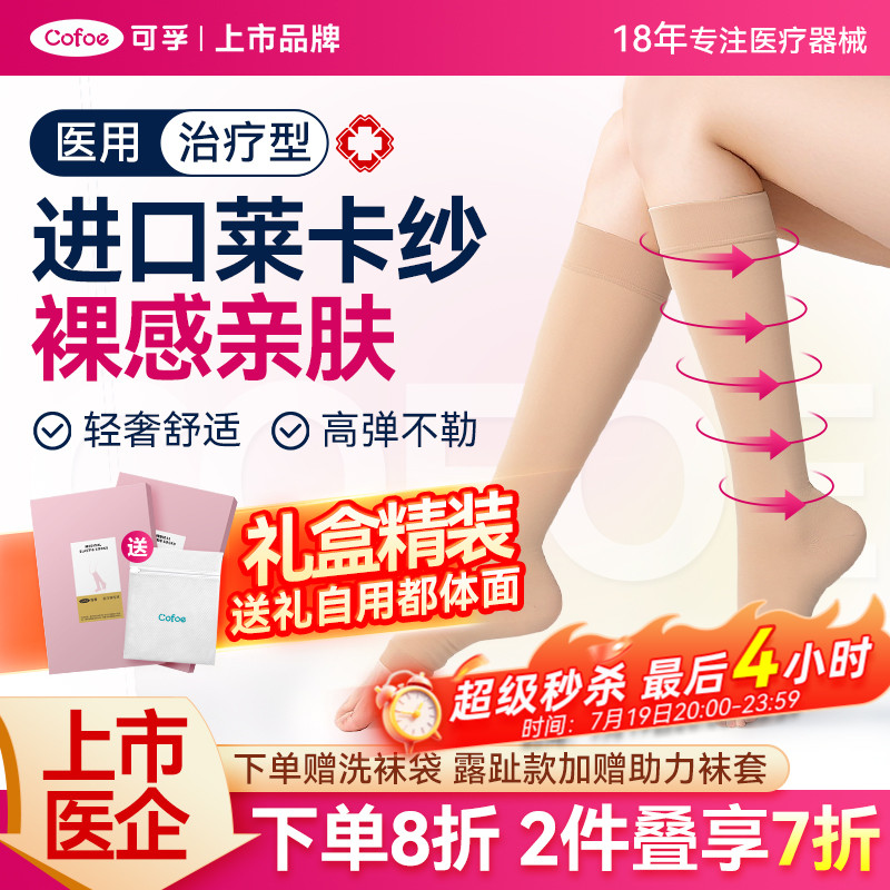 【进口莱卡面料】可孚静脉曲张袜
