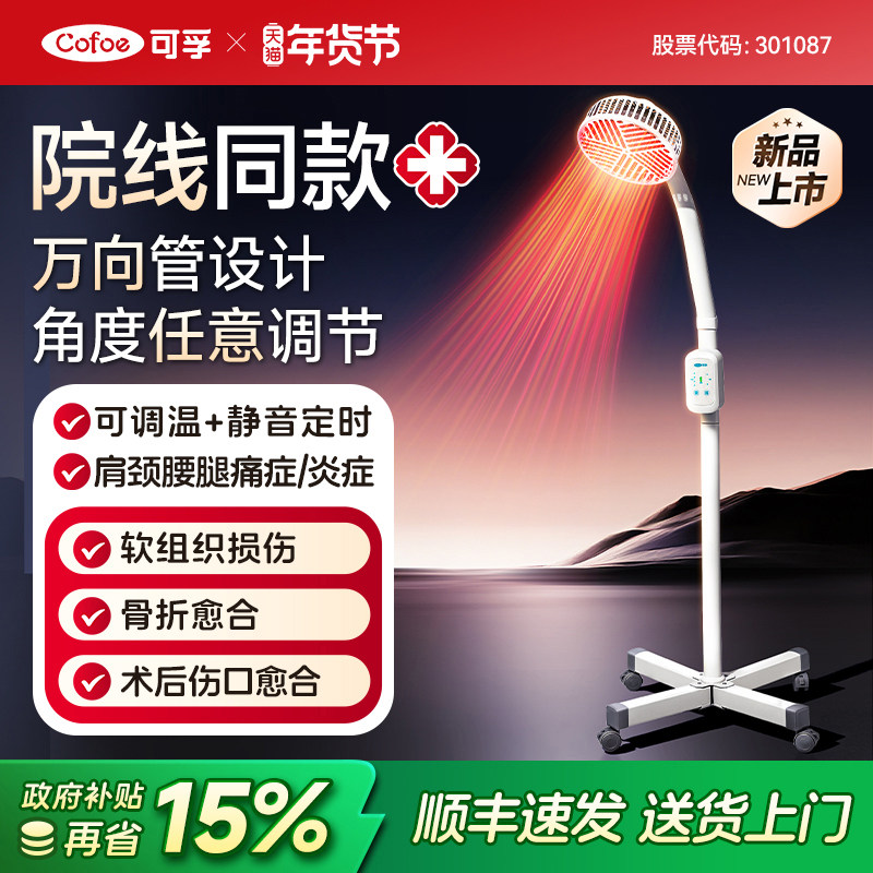 远红外线理疗仪灯烤灯家用神灯烤电特定电磁波红光治疗器医用专用