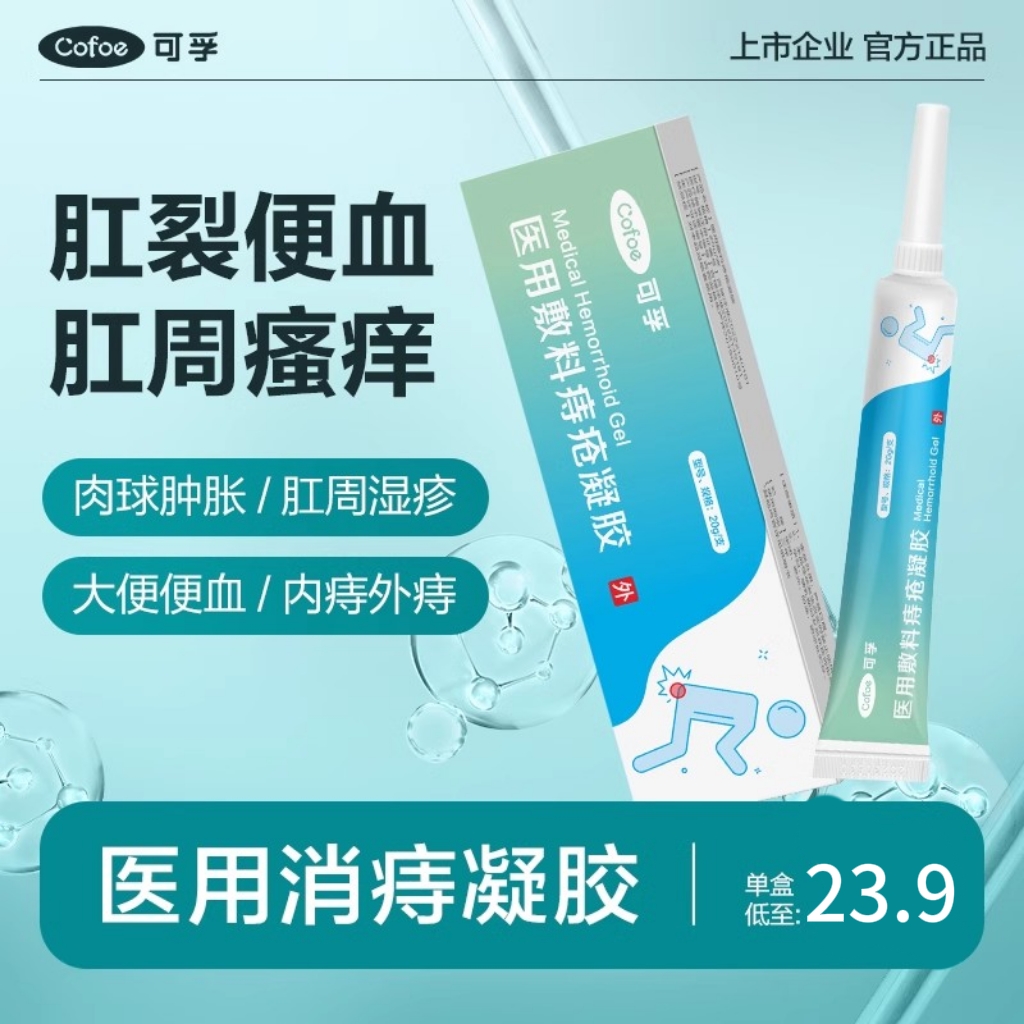 医用卡波姆痔疮凝胶医用认证