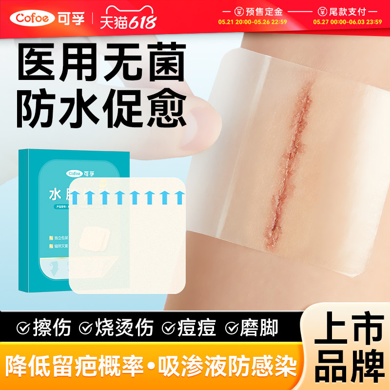 医用水胶体敷料人工皮湿性愈合伤口防水无菌敷贴痘痘贴点痣创可贴