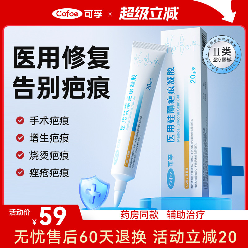 国货自强】可孚医用祛疤膏淡色印