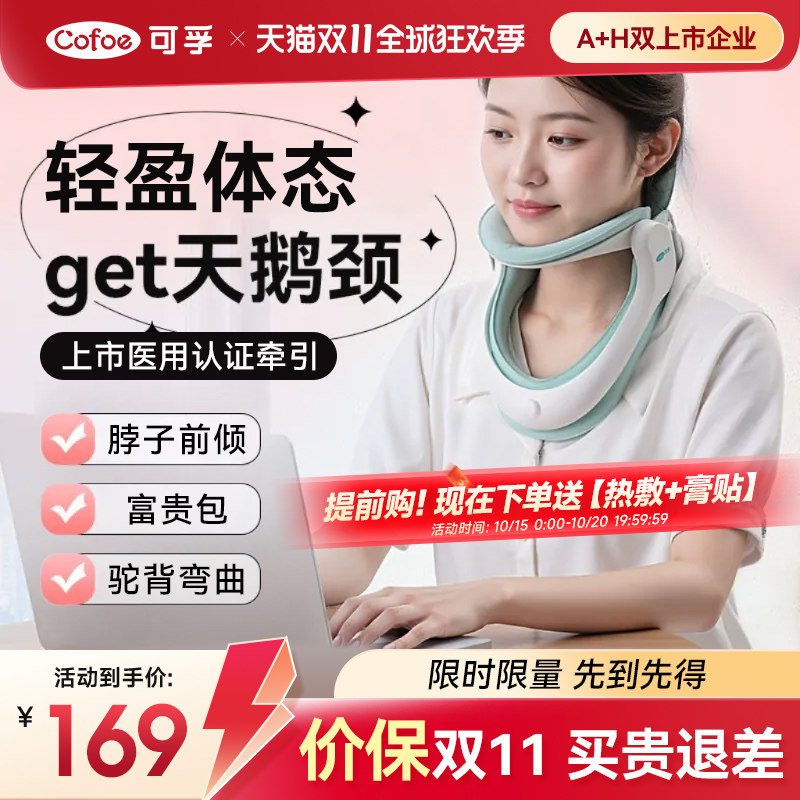 可孚医用颈托颈椎牵引器护颈脖子前倾家用专用充气型医疗防低头