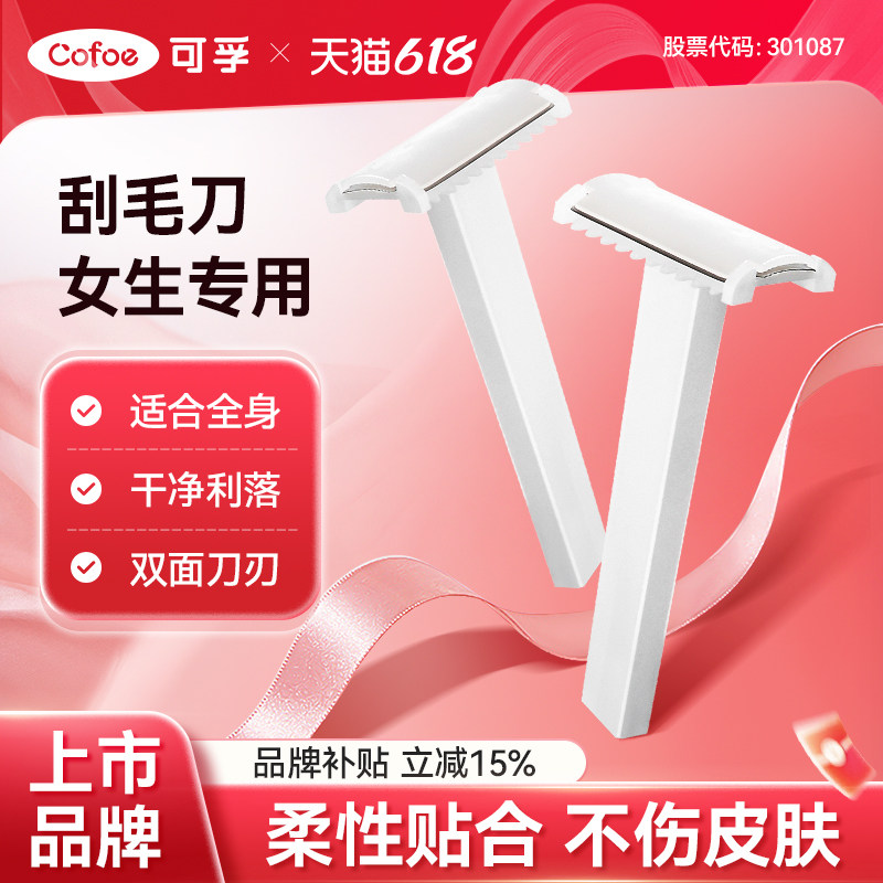 刮毛刀女生专用一次性私处腋毛女士私密三角区女性阴毛无感脱毛刀