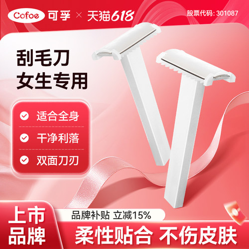 刮毛刀女生专用私处上市医企生产