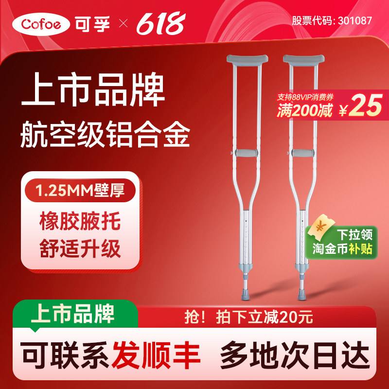 医用拐杖老人骨折专用腋下拐助行器防滑康复走路双拐年轻人受伤脚