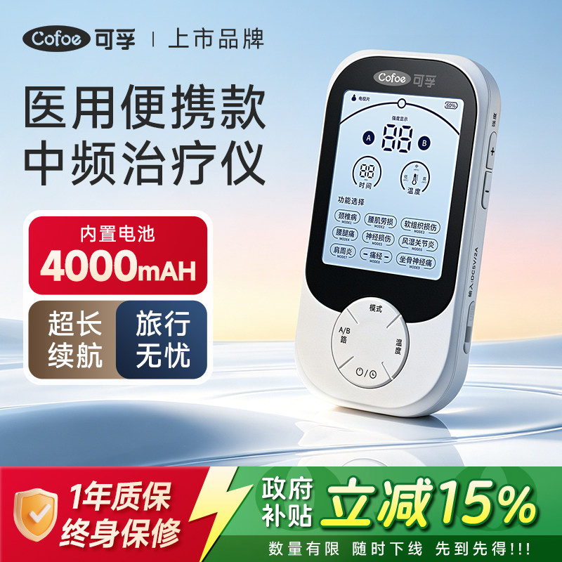 可孚中频脉冲电疗仪医用家用中频理疗仪老人按摩仪腰椎颈椎治疗仪