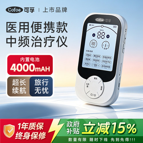 可孚中频脉冲电疗仪医用家用中频理疗仪老人按摩仪腰椎颈椎治疗仪