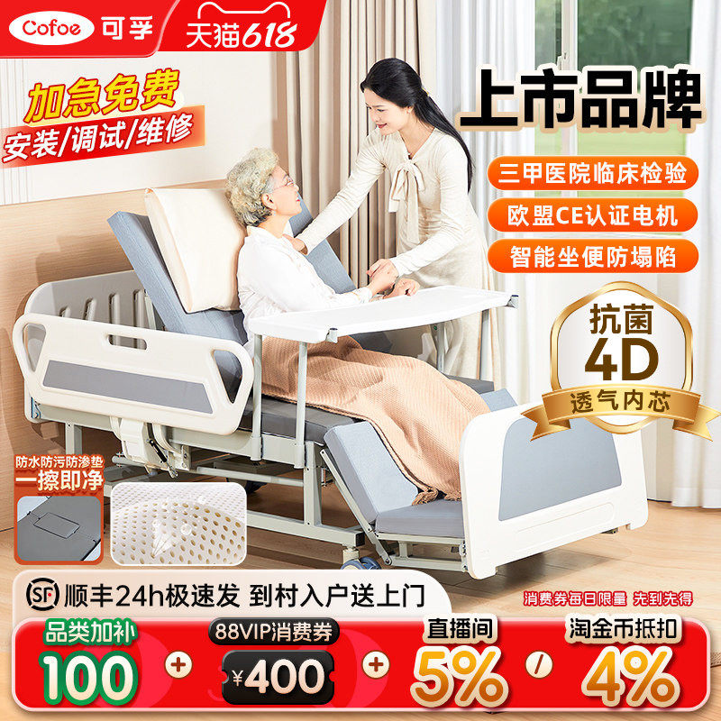 可孚电动护理床多功能全自动翻身大小便瘫痪病人失能老人家用智能