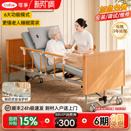 可孚电动升降护理床国补立减15%