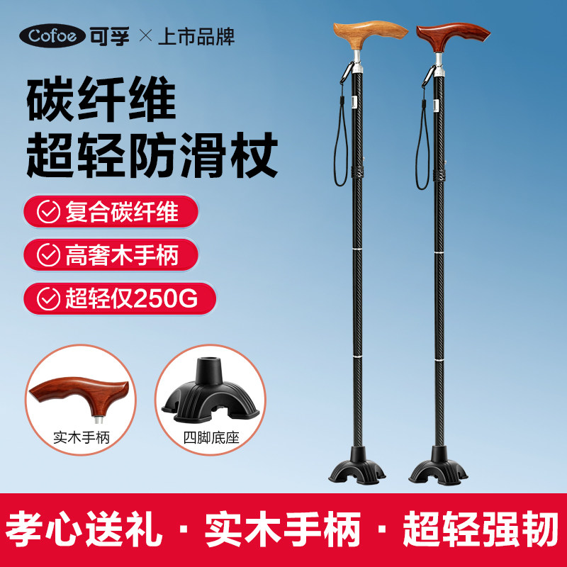 TG可孚拐杖老人防滑骨折医用四脚助步器伸缩手杖老年人扶手拐棍医