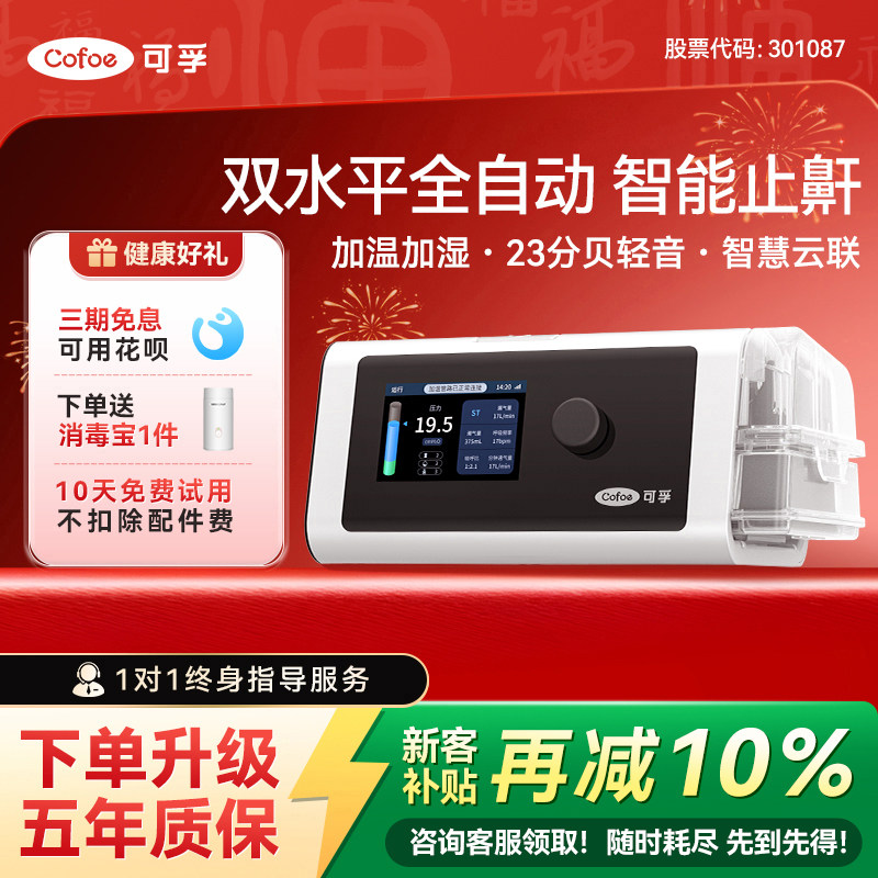 可孚家用双水平全自动呼吸机止鼾神器BR220SW睡眠放打鼾无创暂停