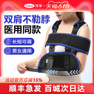 可孚手臂骨折吊帶醫(yī)用固定胳膊肩肘護具前臂關節(jié)兒童不勒上肢肩托