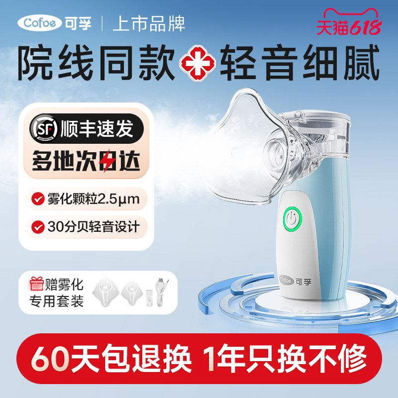 可孚医用雾化器儿童家用静音便携式婴儿医疗手持雾化机家庭用吸入