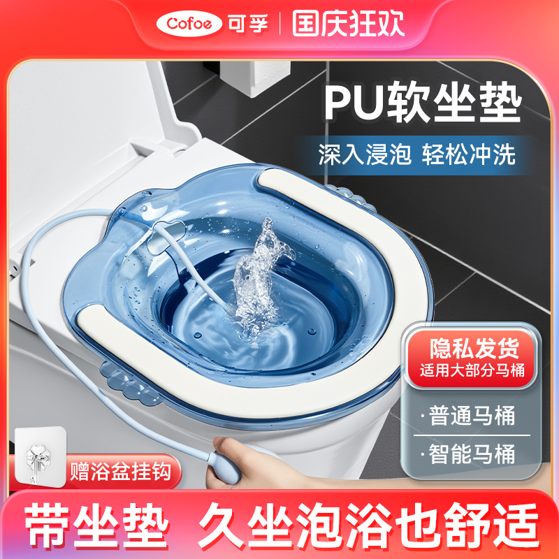 可孚大容量软坐垫坐浴盆久坐不累