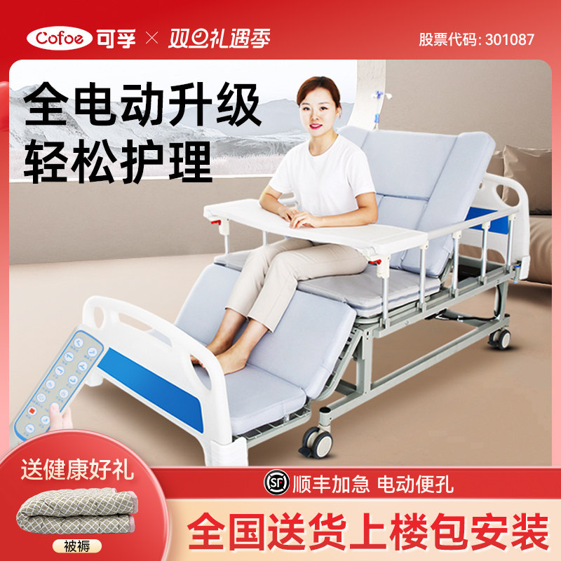 可孚电动护理床老人翻身中风瘫痪卧床专业医院病床家用多功能医用