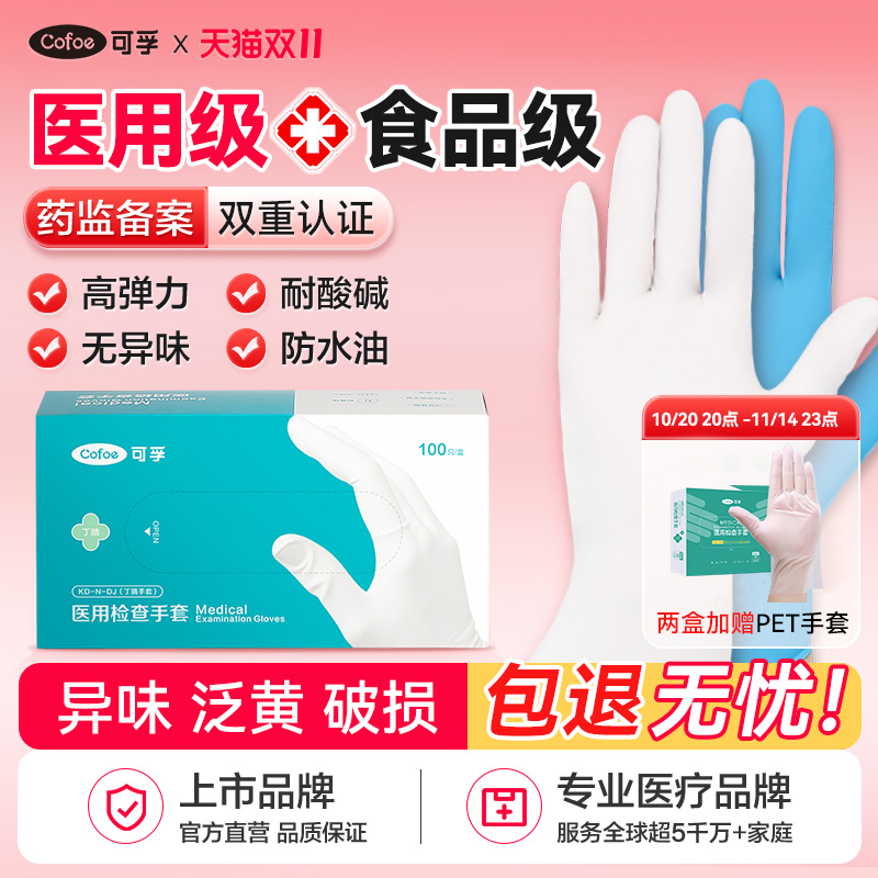 加厚耐用】丁腈橡胶手套100只