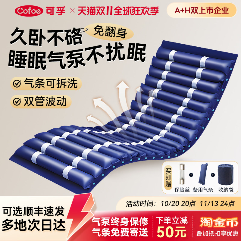 可孚气垫床老人防褥疮医用床垫卧床病人老年人防压疮垫专用气床垫