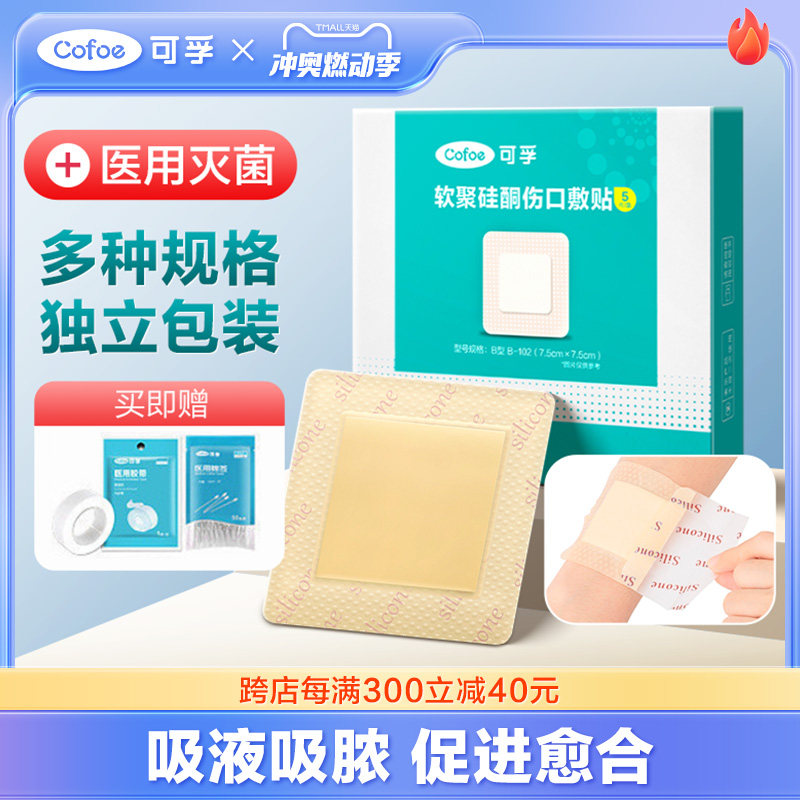 可孚医用褥疮贴老人屁股泡沫敷料减压贴瘫痪病人卧床防护压疮贴