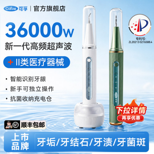 可孚超声波洁牙器去牙结石机神器