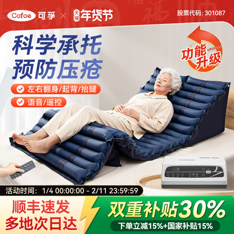 可孚气垫床卧床老人防褥疮多功能充气护理床垫老年人防压疮气床垫