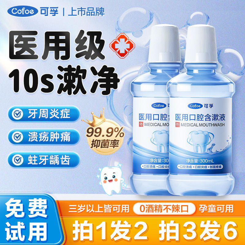 【Ⅱ类医疗器械】抑菌修护漱口水