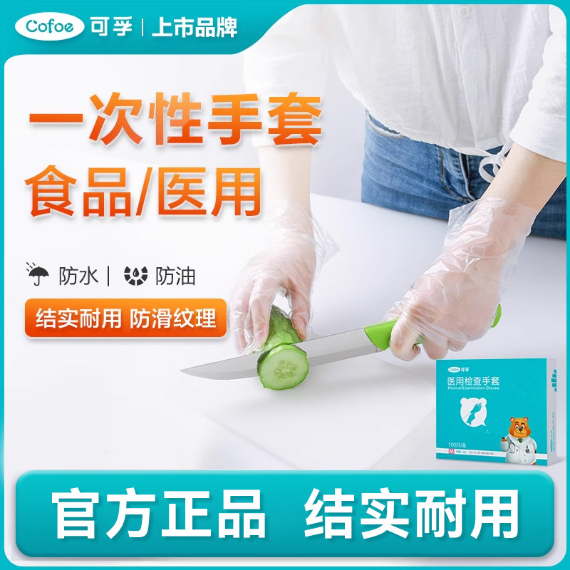 可孚一次性手套医用级家用食品餐饮薄膜塑料检查防护专用聚乙烯pe,医疗器械,医用手套,淘宝优惠券,粉丝福利购,淘宝优惠卷