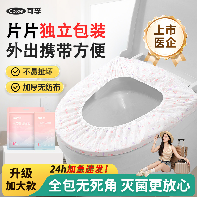 一次性马桶套大尺寸全包裹不脏手
