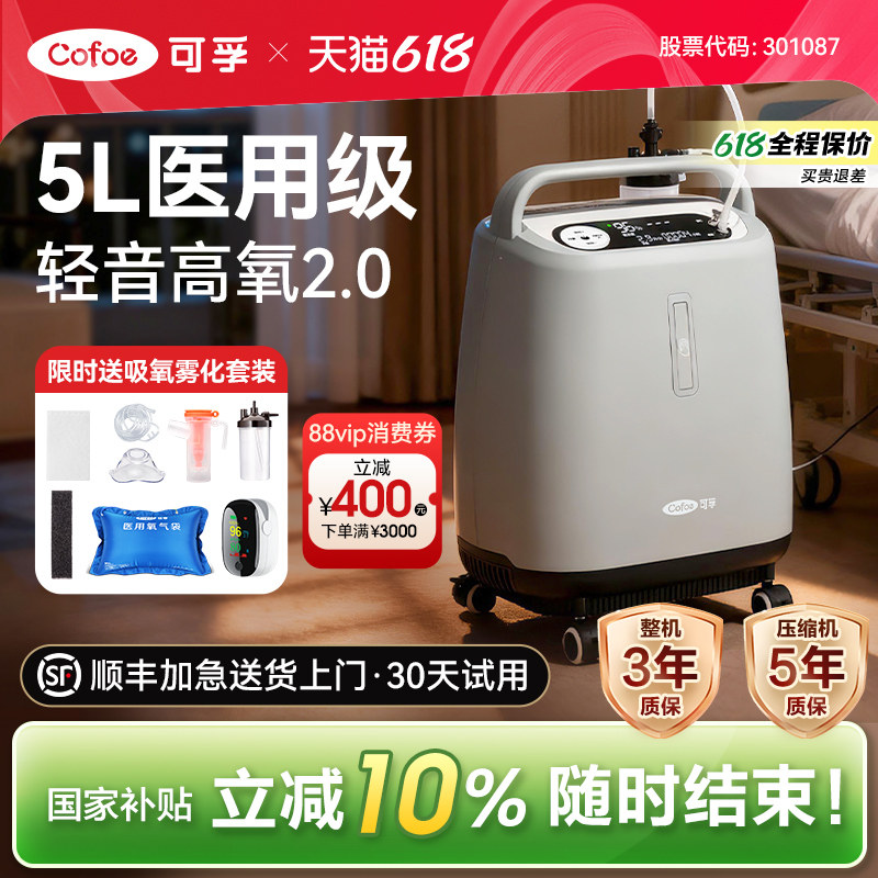 可孚医用制氧机家用老人轻音5L6L升吸氧机氧气孕妇专用雾化家庭