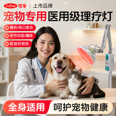 宠物专用红外线理疗灯烤灯